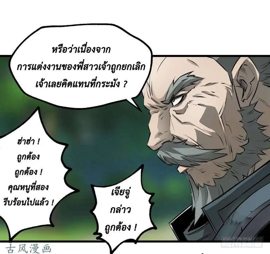 The Last Human ตอนที่ 24 หน้า 12