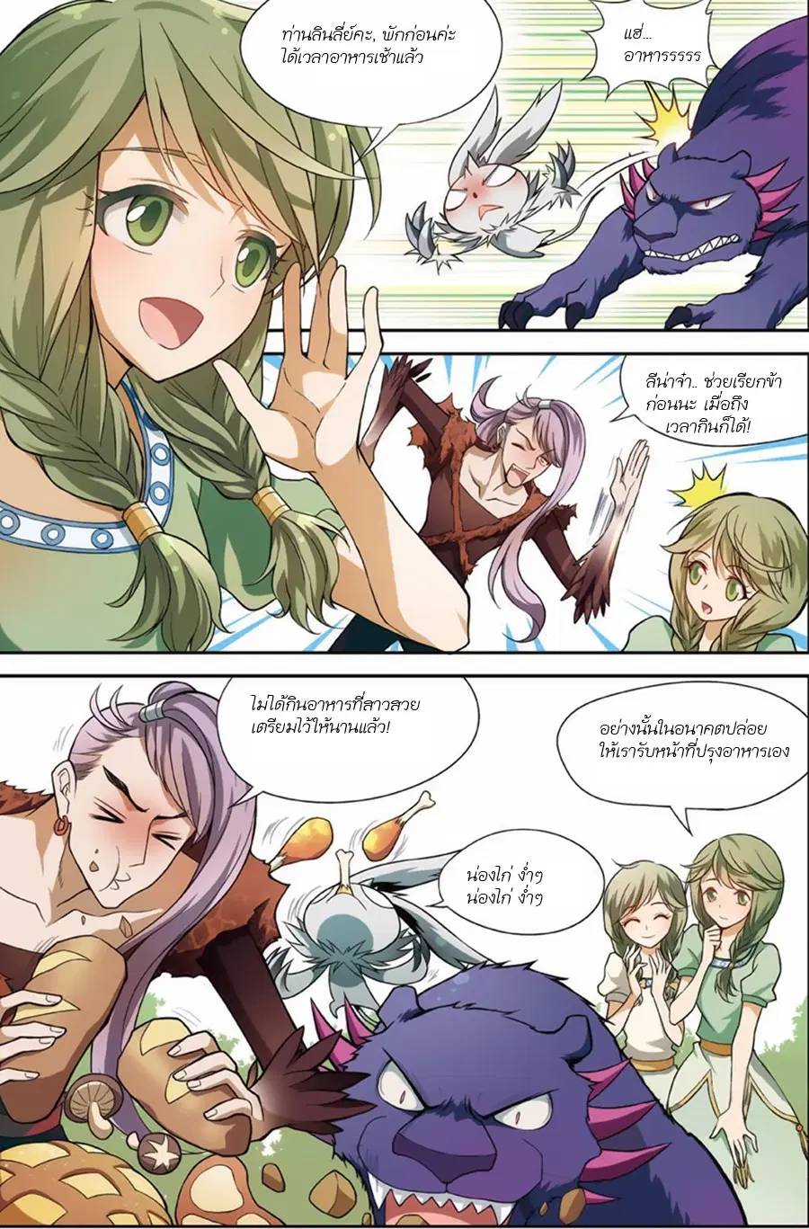 Panlong ตอนที่ 125 หน้า 4