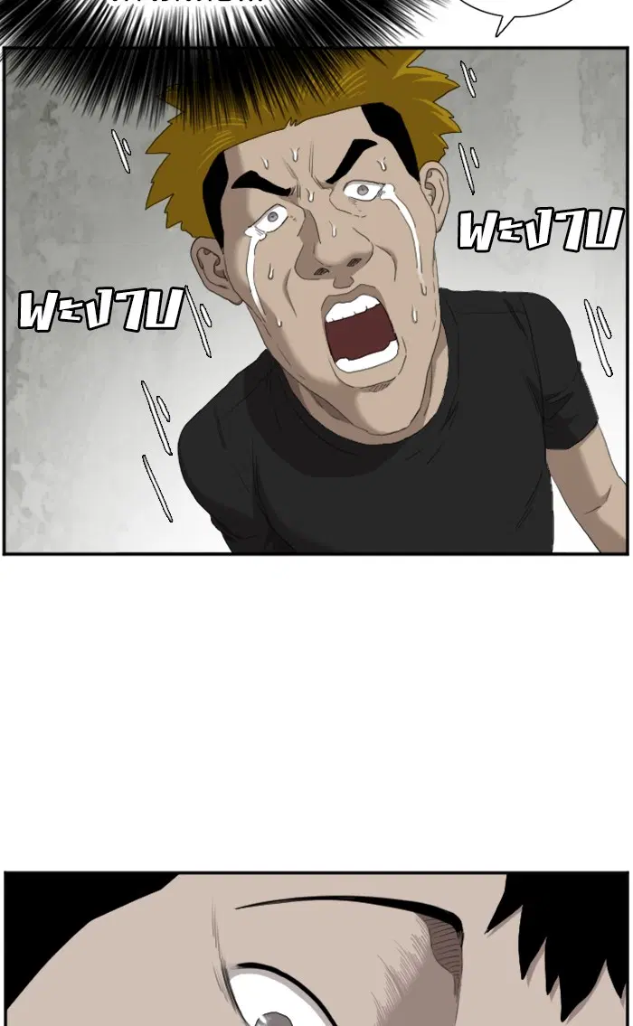 Bad Guy ตอนที่ 57 หน้า 20