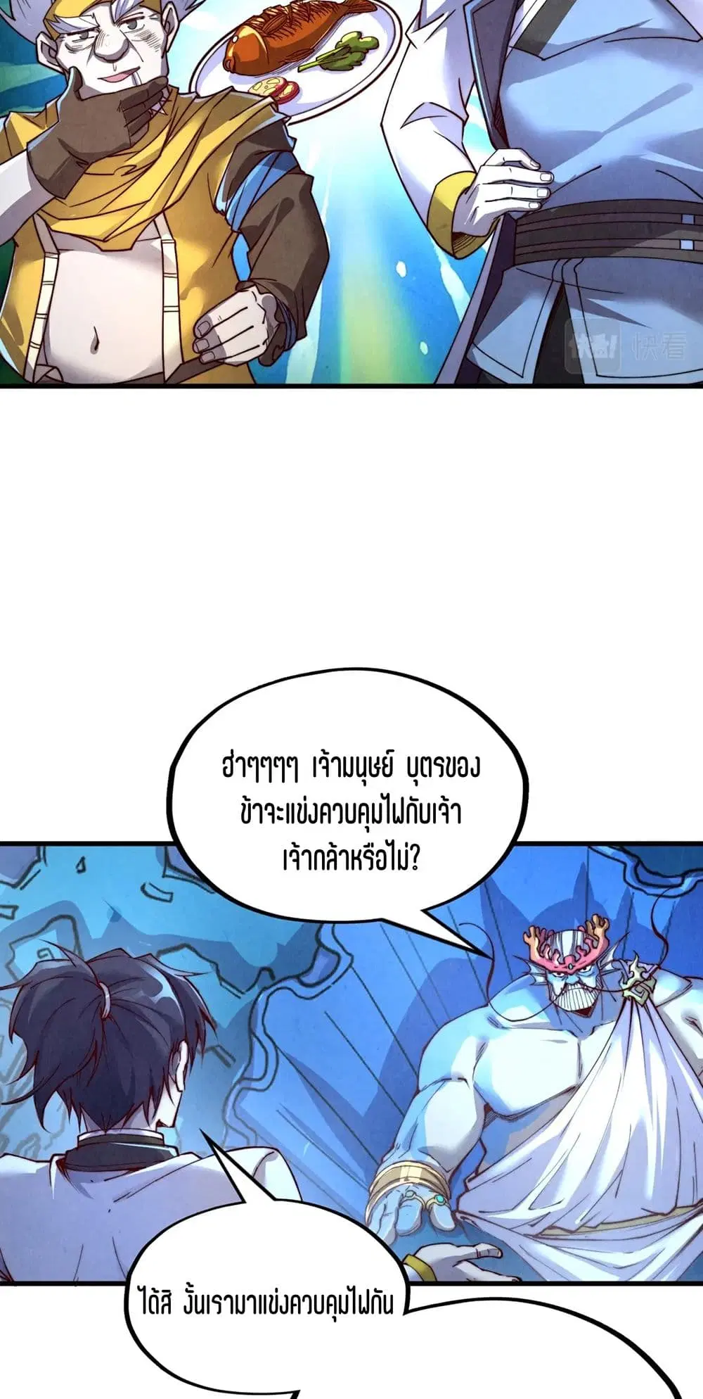 The Eternal Supreme ตอนที่ 180 หน้า 47