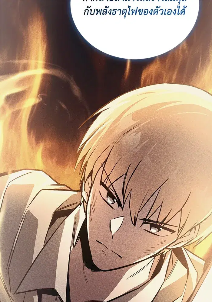 The Lazy Lord Masters the Sword ตอนที่ 108 หน้า 119