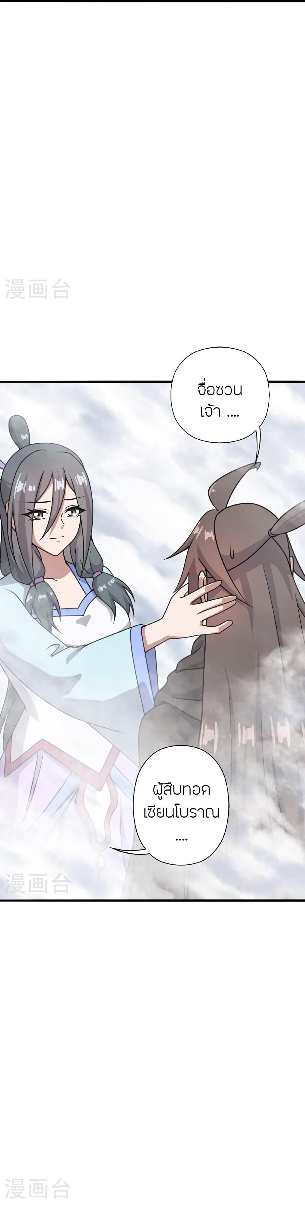 Banished Disciple’s Counterattack ราชาอมตะผู้ถูกขับไล่ ตอนที่ 469 หน้า 30