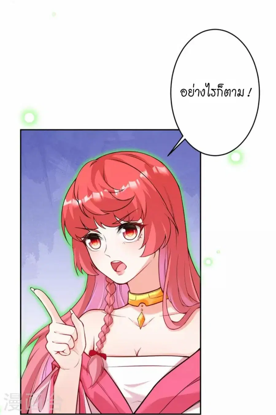 Against the Gods ตอนที่ 426 หน้า 45