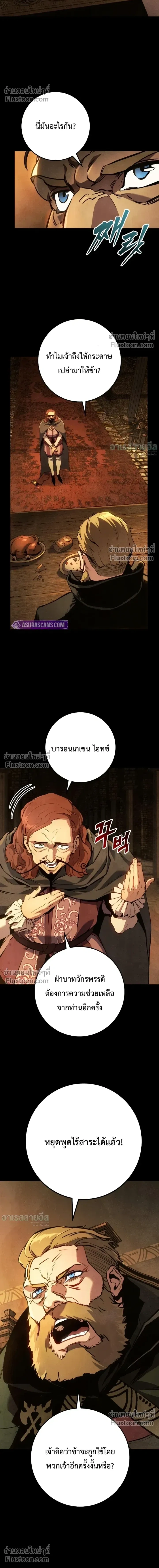 The Wandering Knight’s Survival Manual การเอาชีวิตรอด ของอัศวินพเนจร ตอนที่ 33 หน้า 9