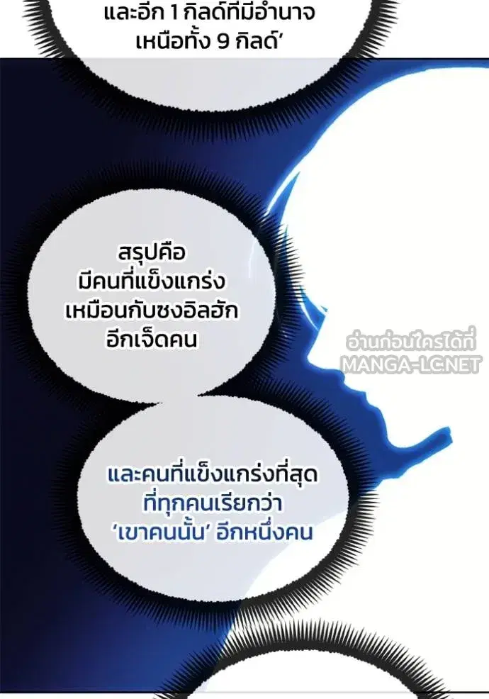 How to Live as a Villain ตอนที่ 155 หน้า 57