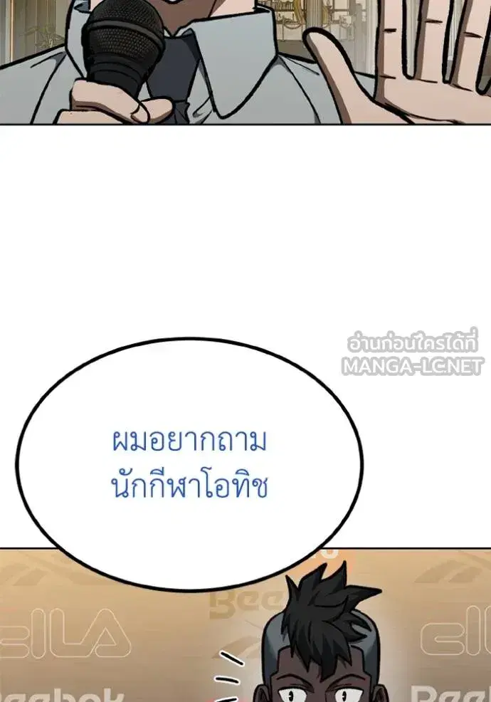 King of the Octagon ตอนที่ 156 หน้า 86