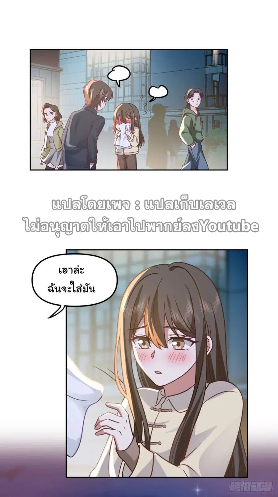 I Really Don’t Want to be Reborn ตอนที่ 35 หน้า 53