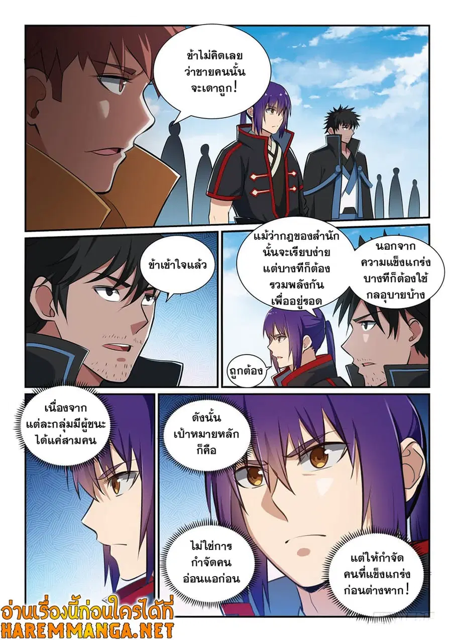 Bailian Chengshen ตอนที่ 364 หน้า 5