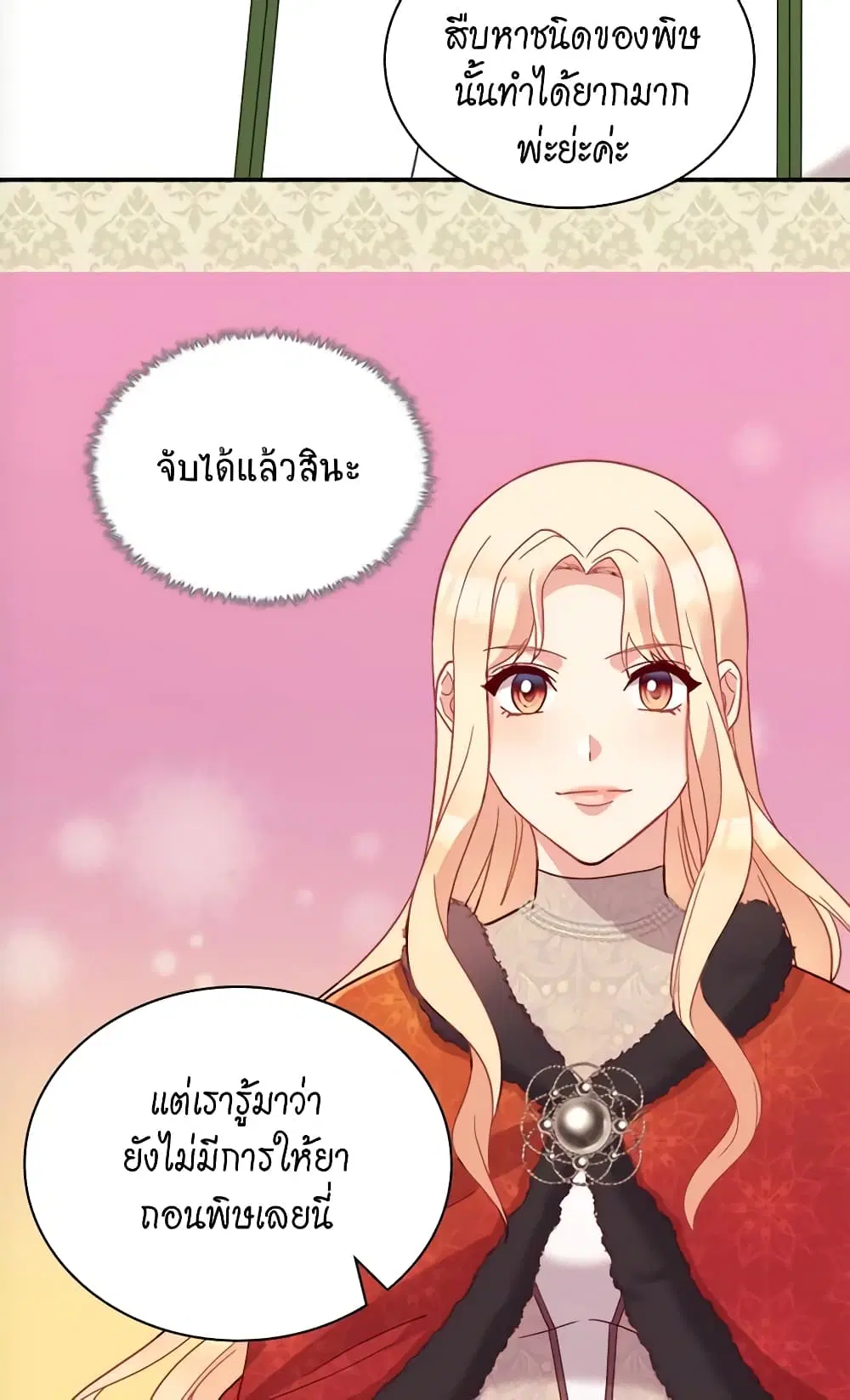 What It Takes to be a Villainess ตอนที่ 116 หน้า 20