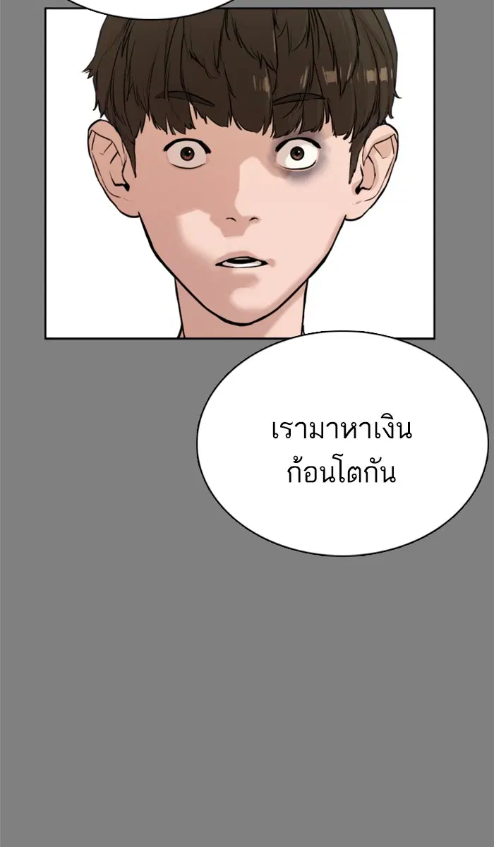 How to Fight ตอนที่ 2 หน้า 111