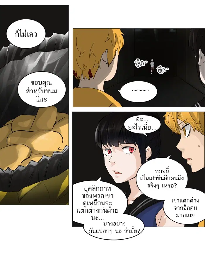Tower of God ตอนที่ 246 หน้า 10