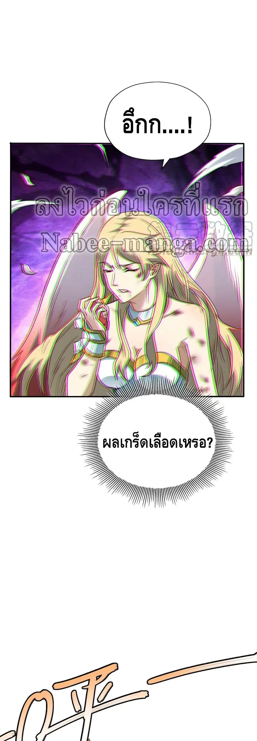 High Energy Strikes ตอนที่ 131 หน้า 4