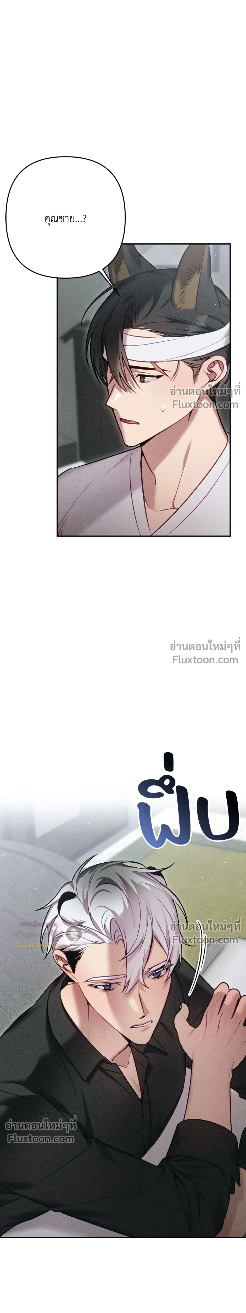 More Than Love, Mr. Bodyguard – มากกว่ารัก นายบอดีการ์ด ตอนที่ 4 หน้า 10