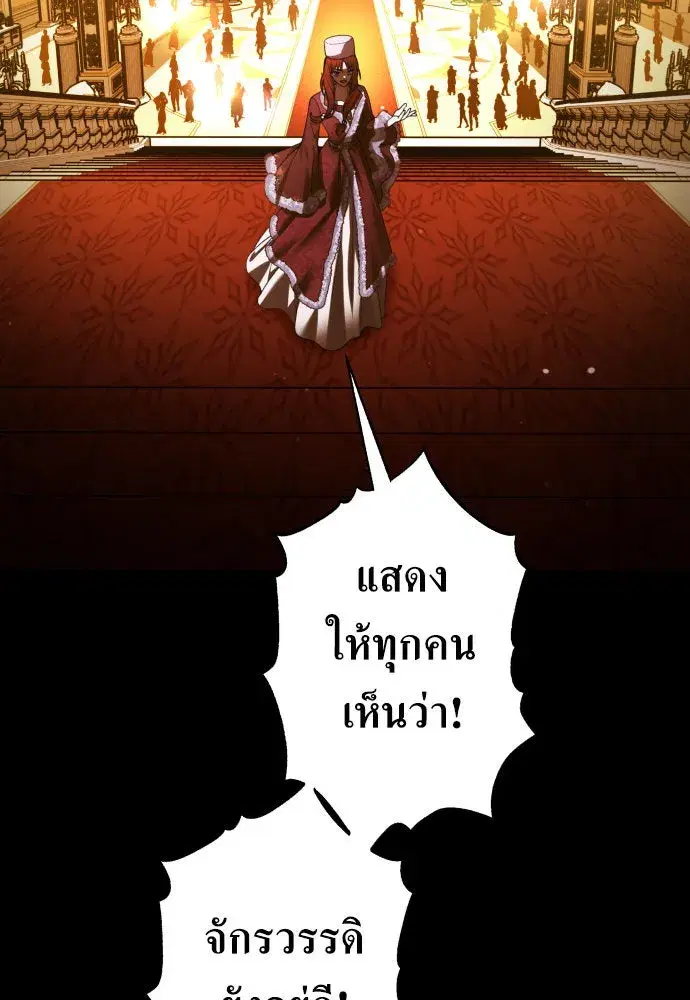 Your Throne ตอนที่ 242 หน้า 136