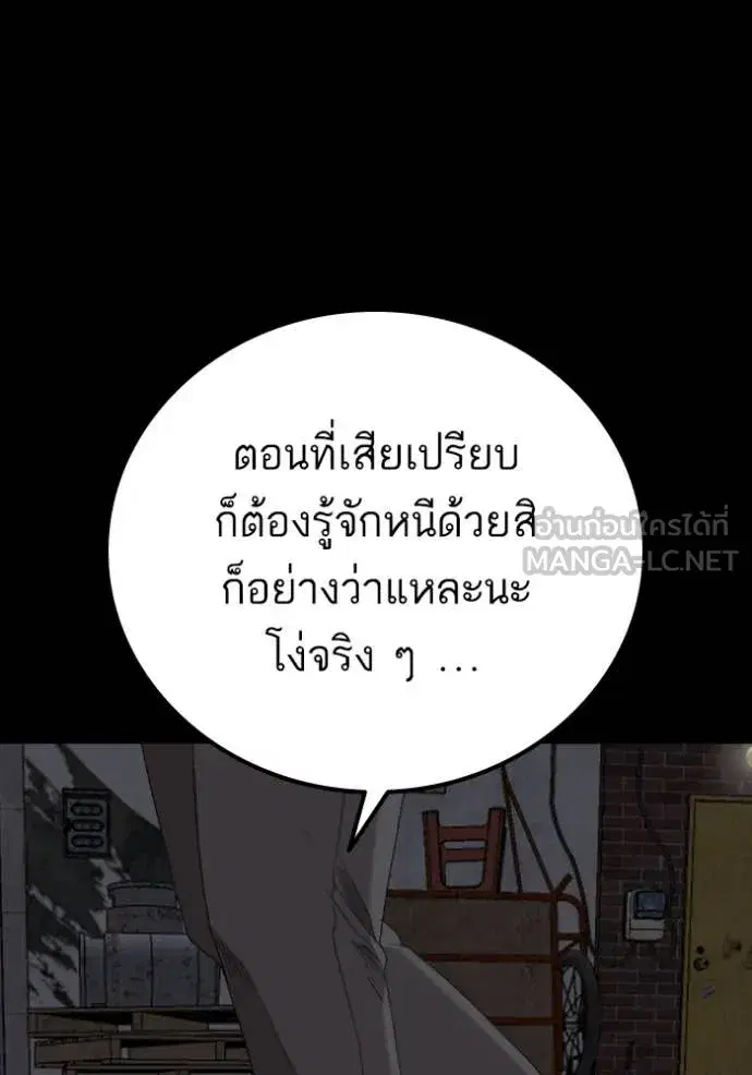Bad Guy ตอนที่ 269 หน้า 130