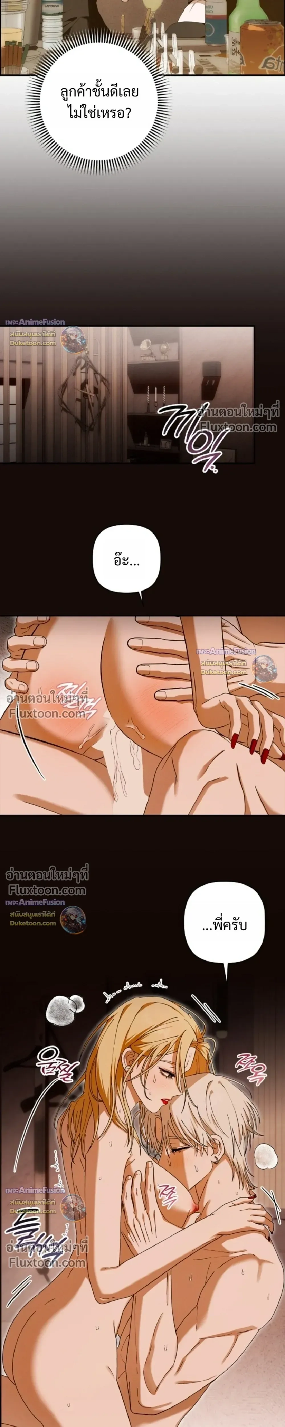 I’m Sorry, Master! – ผิดไปแล้วครับนายหญิง ตอนที่ 1 หน้า 3