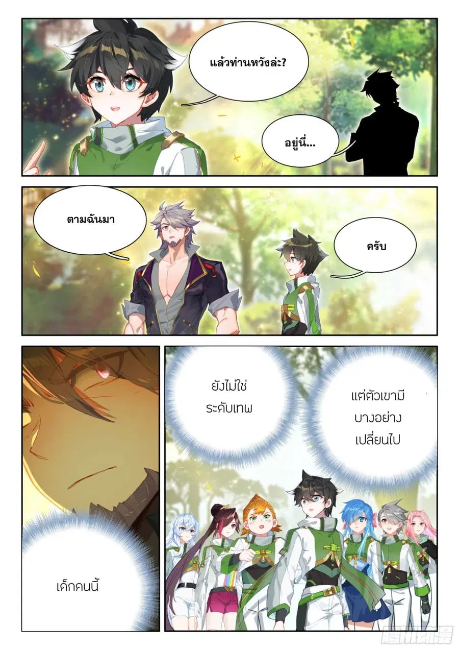 Douluo Dalu IV ตอนที่ 426 หน้า 16