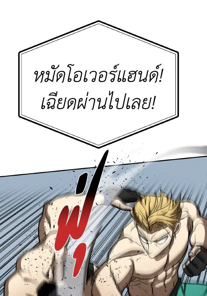 King of the Octagon ตอนที่ 90 หน้า 62