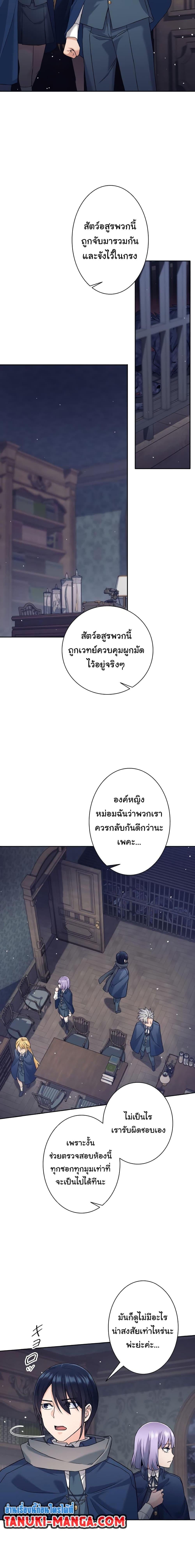 I Quit the Hero’s Party ตี้ผู้กล้ากากๆแบบนี้ ฉันขอลาออก! ตอนที่ 20 หน้า 8
