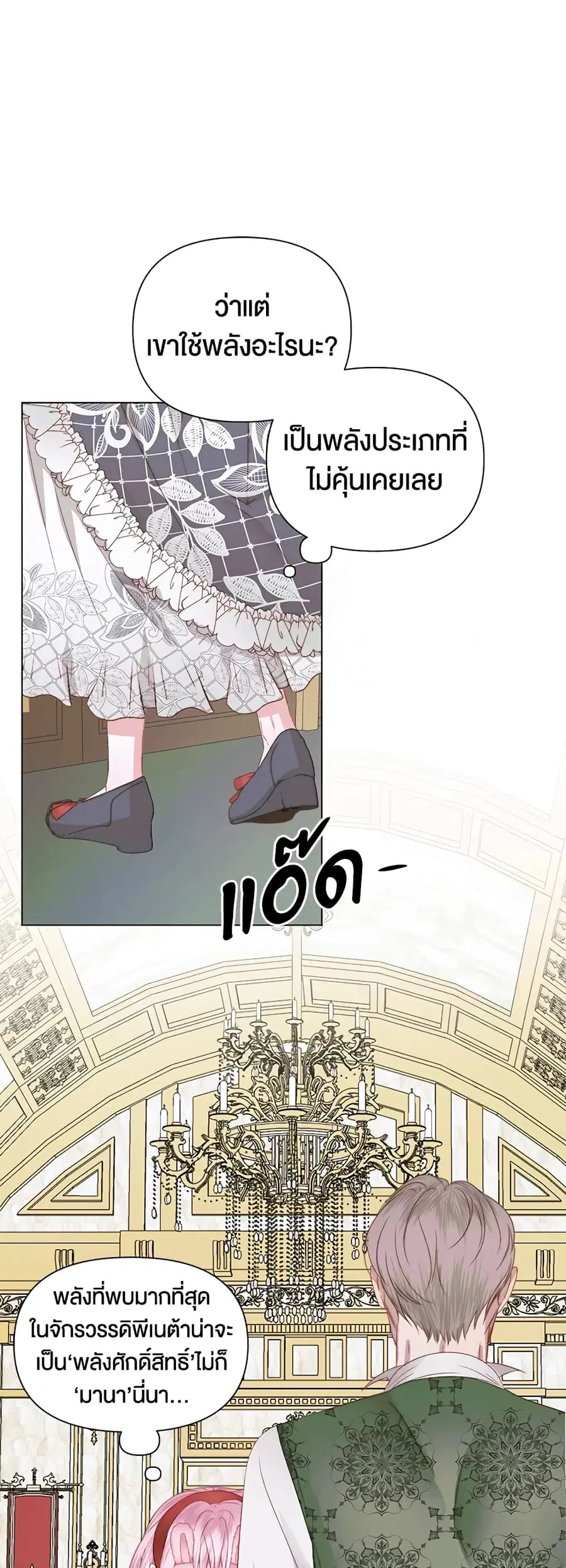Becoming The Villain’s Family ตอนที่ 21 หน้า 5