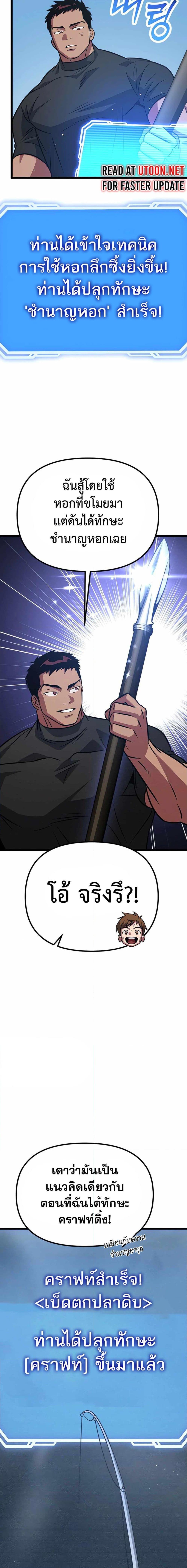 The Barbarian of Seoul Station ตอนที่ 6 หน้า 18