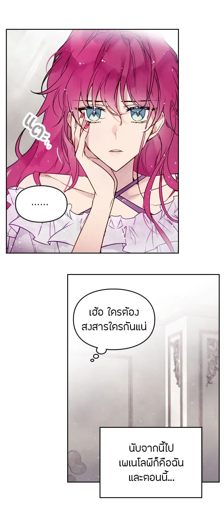 Death Is The Only Ending For The Villainess ตอนที่ 4 หน้า 33