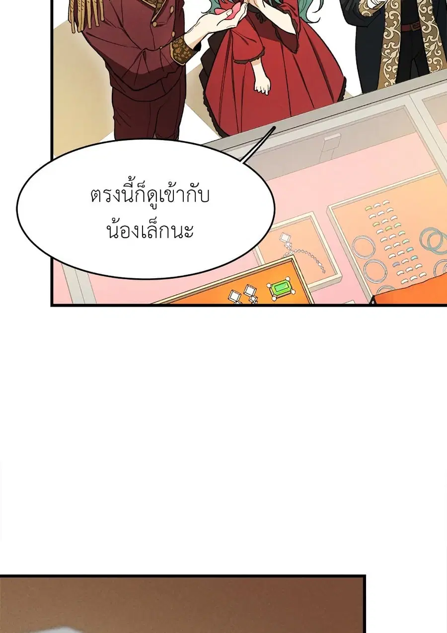The Young Lady Is a Royal Chef ตอนที่ 38 หน้า 8