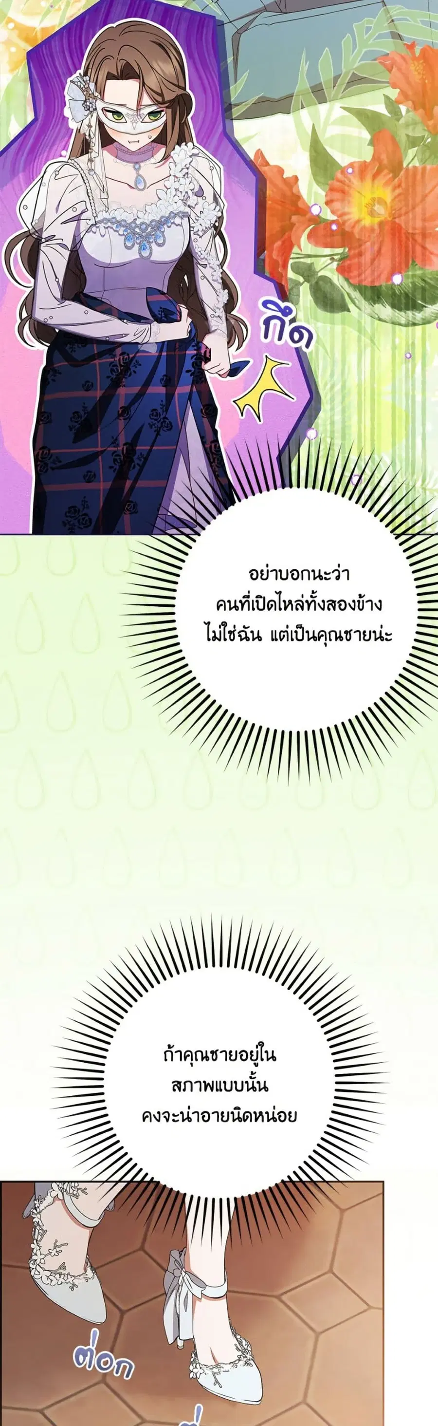 The Villainess Is Shy In Receiving Love – นางร้ายขี้อายเมื่อได้รับความรัก ตอนที่ 77 หน้า 8