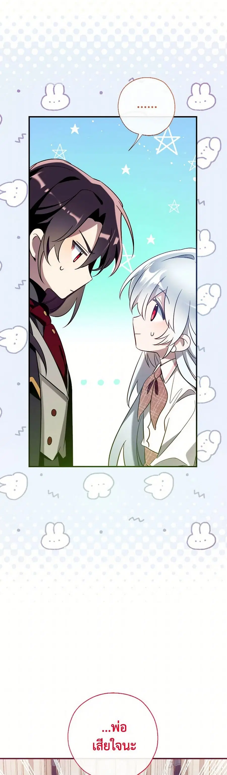 Can We Become a Family? ตอนที่ 133 หน้า 34