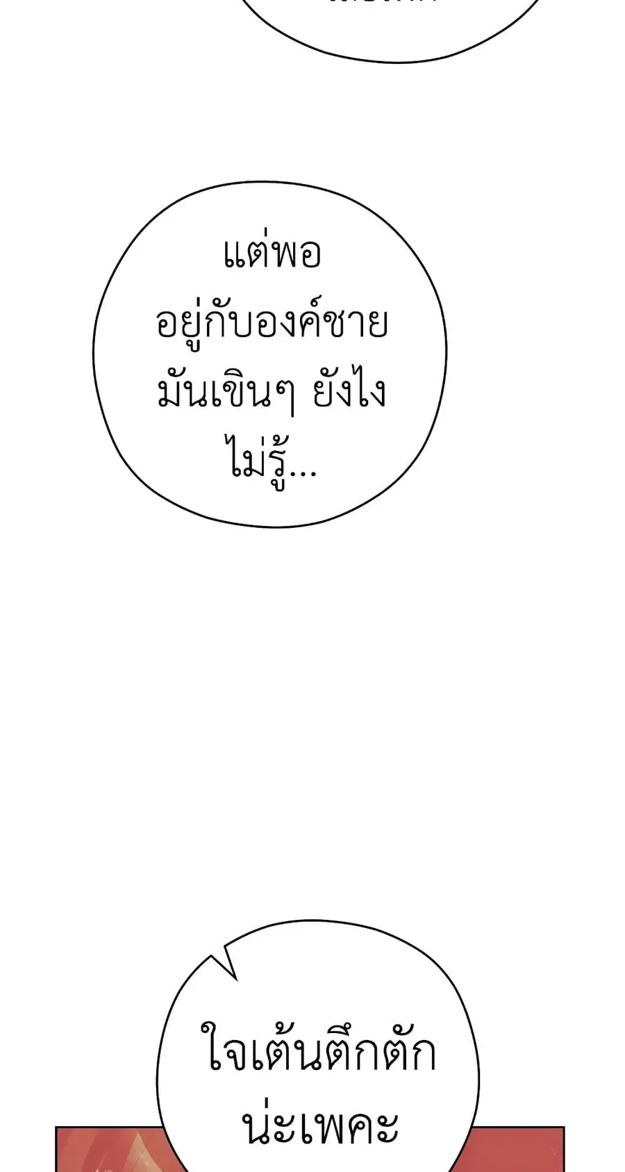 The Young Lady Is a Royal Chef ตอนที่ 51 หน้า 16
