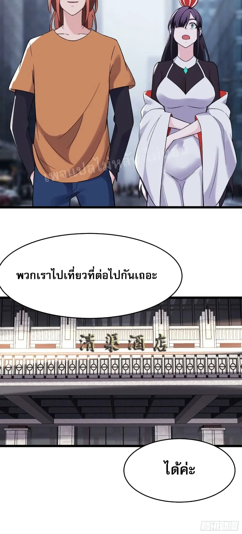 My Harem is All Female Students ตอนที่ 164 หน้า 23
