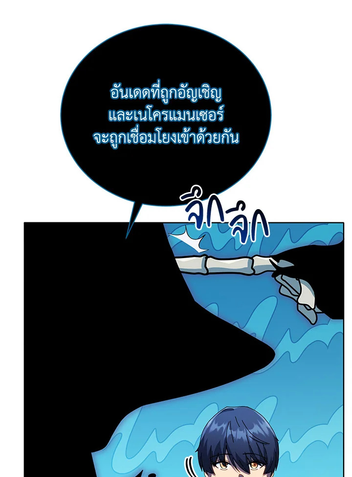 Necromancer Academy’s Genius Summoner ตอนที่ 23 หน้า 72