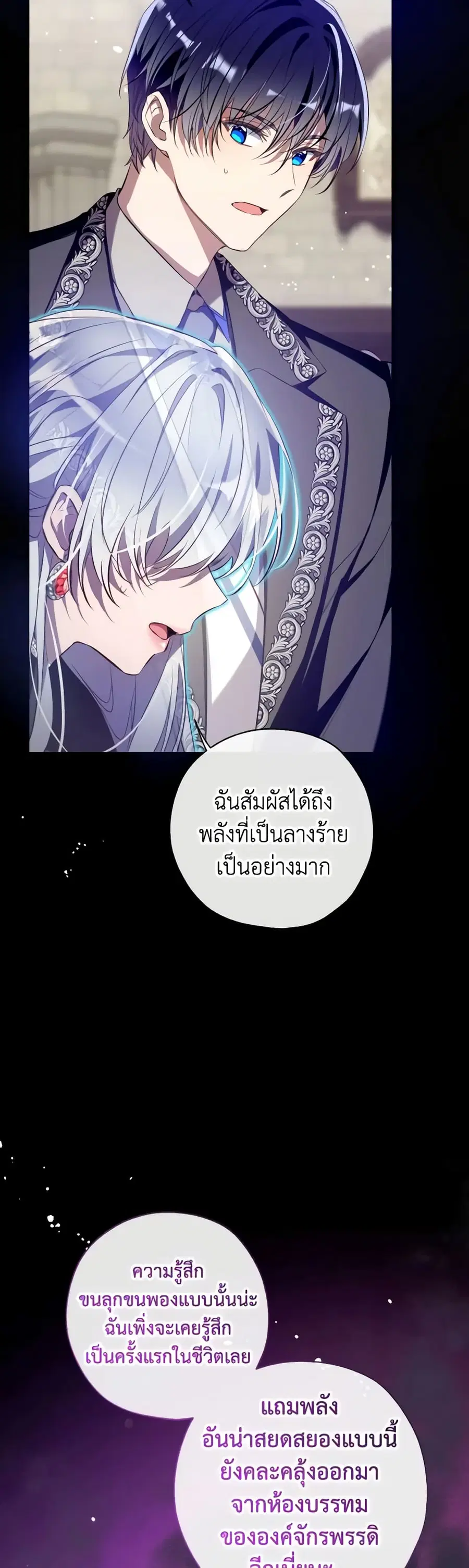 Can We Become a Family? ตอนที่ 121 หน้า 11