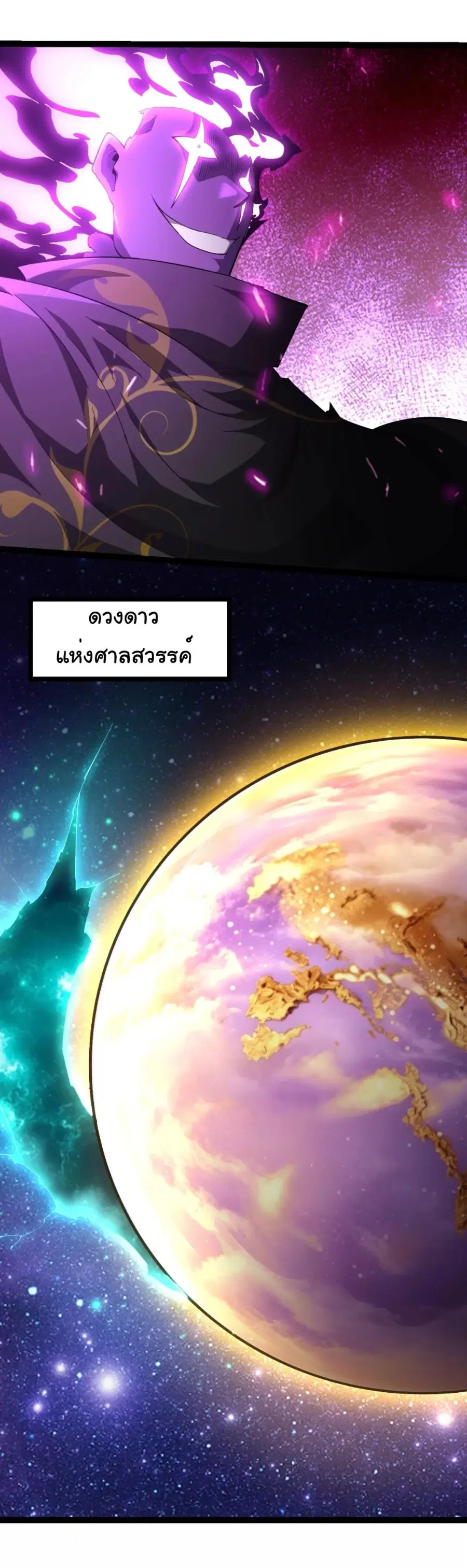 Evolution from the Big Tree ตอนที่ 525 หน้า 15