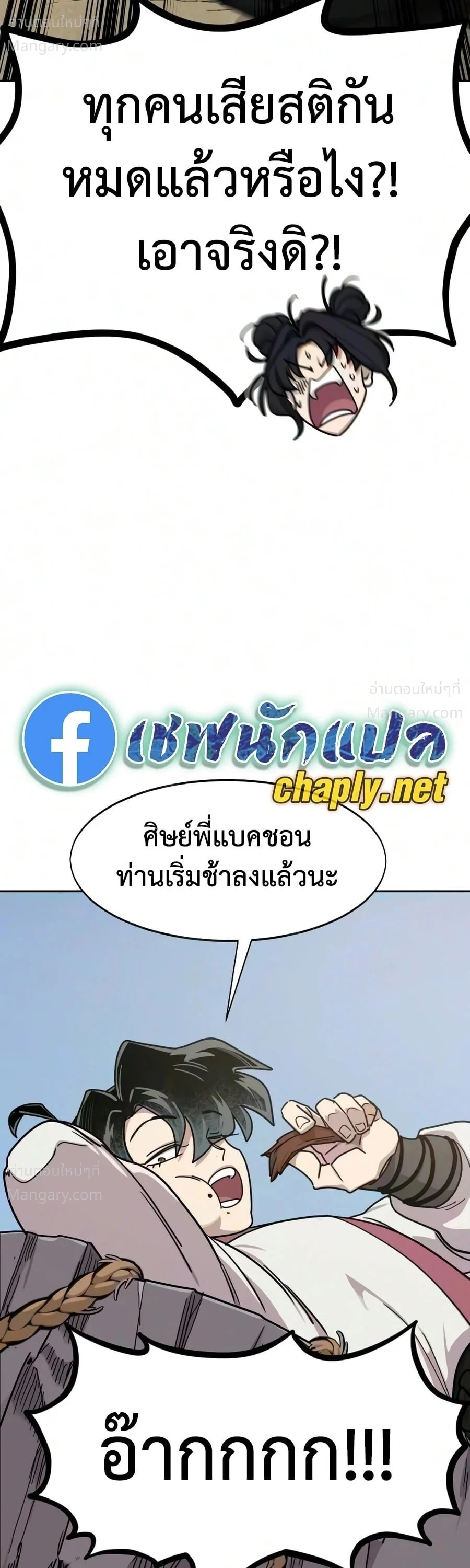 Return of the Mount Hua Sect ตอนที่ 178 หน้า 11