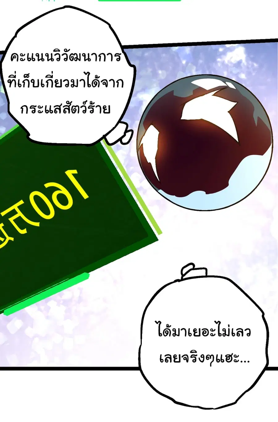 Evolution from the Big Tree ตอนที่ 77 หน้า 27