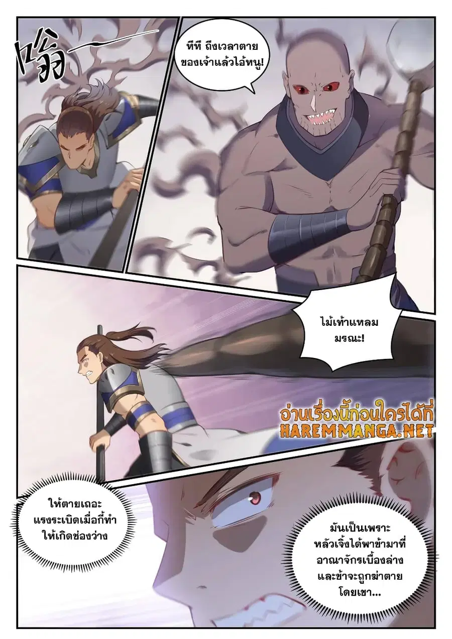 Bailian Chengshen ตอนที่ 710 หน้า 5