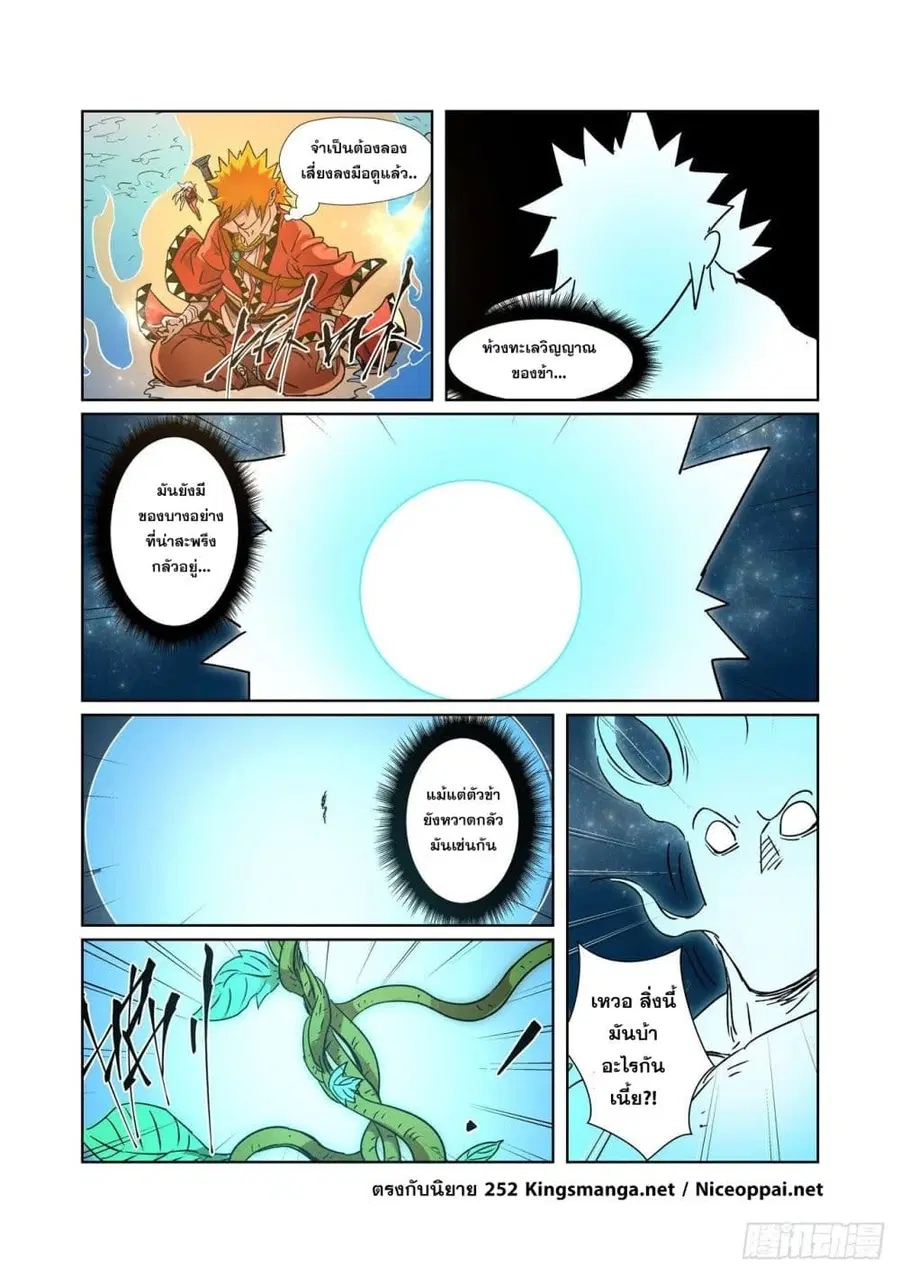 Tales of Demons and Gods ตอนที่ 285 หน้า 19