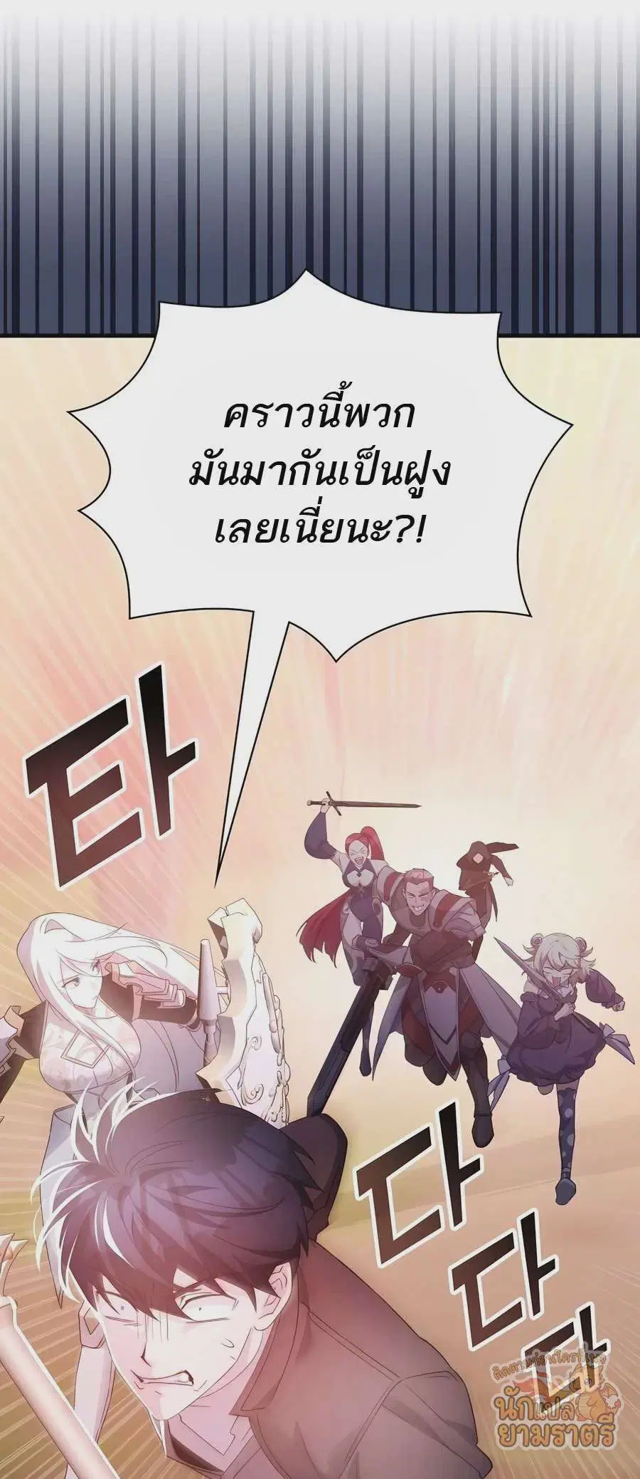 My Lucky Encounter From The Game Turned Into Reality ตอนที่ 57 หน้า 32