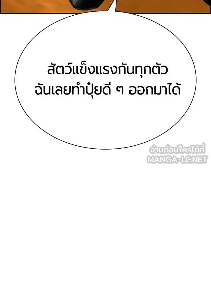 Jungle Juice ตอนที่ 185 หน้า 36