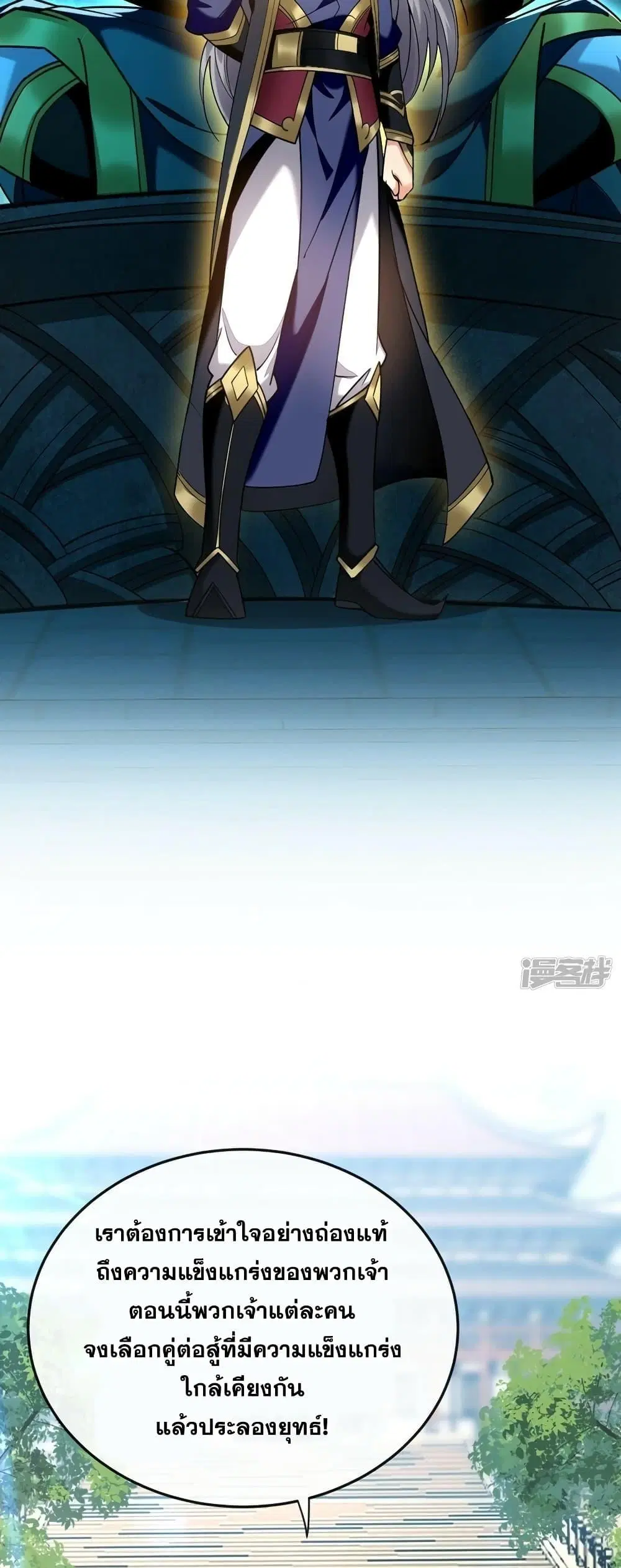 The Ten Great Emperors At The Beginning Are All My Apprentices ตอนที่ 72 หน้า 5