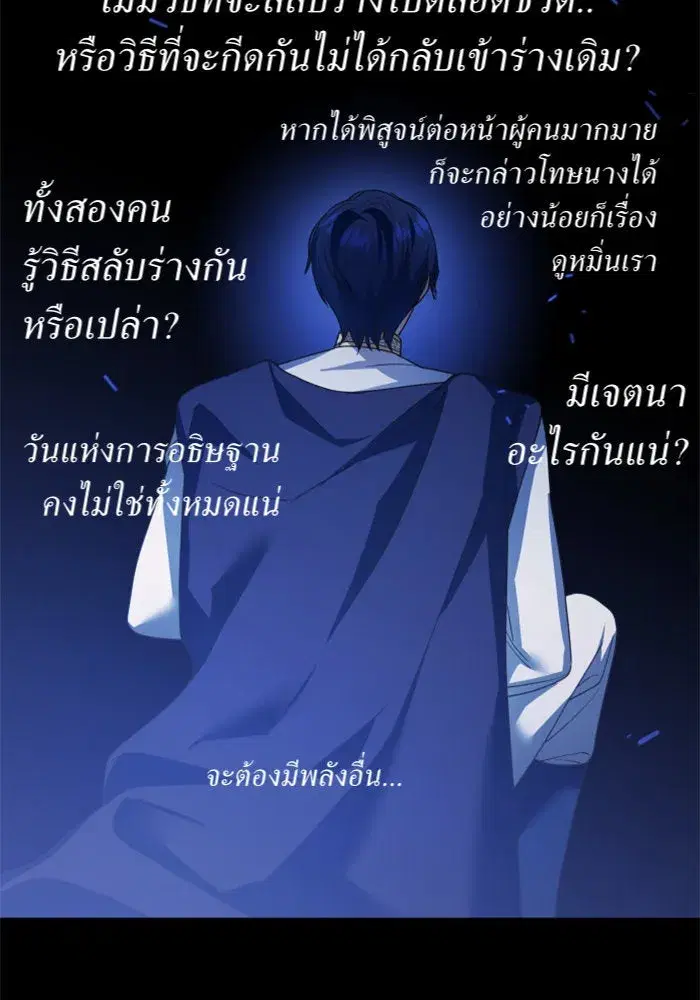 Your Throne ตอนที่ 122 หน้า 151