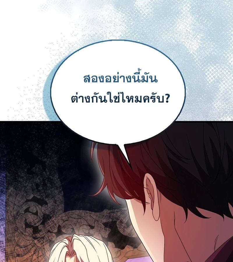 Mightiest Melee Magician สุดยอดจอมเวทย์สายประชิด ตอนที่ 33 หน้า 135
