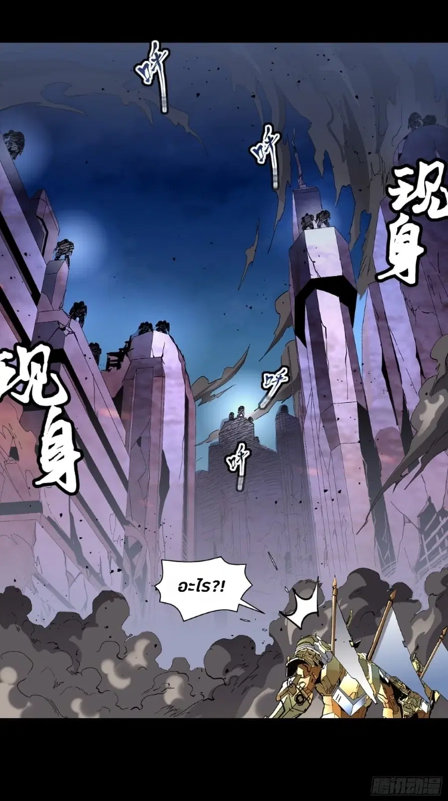 Legend of Star General ตอนที่ 46 หน้า 49