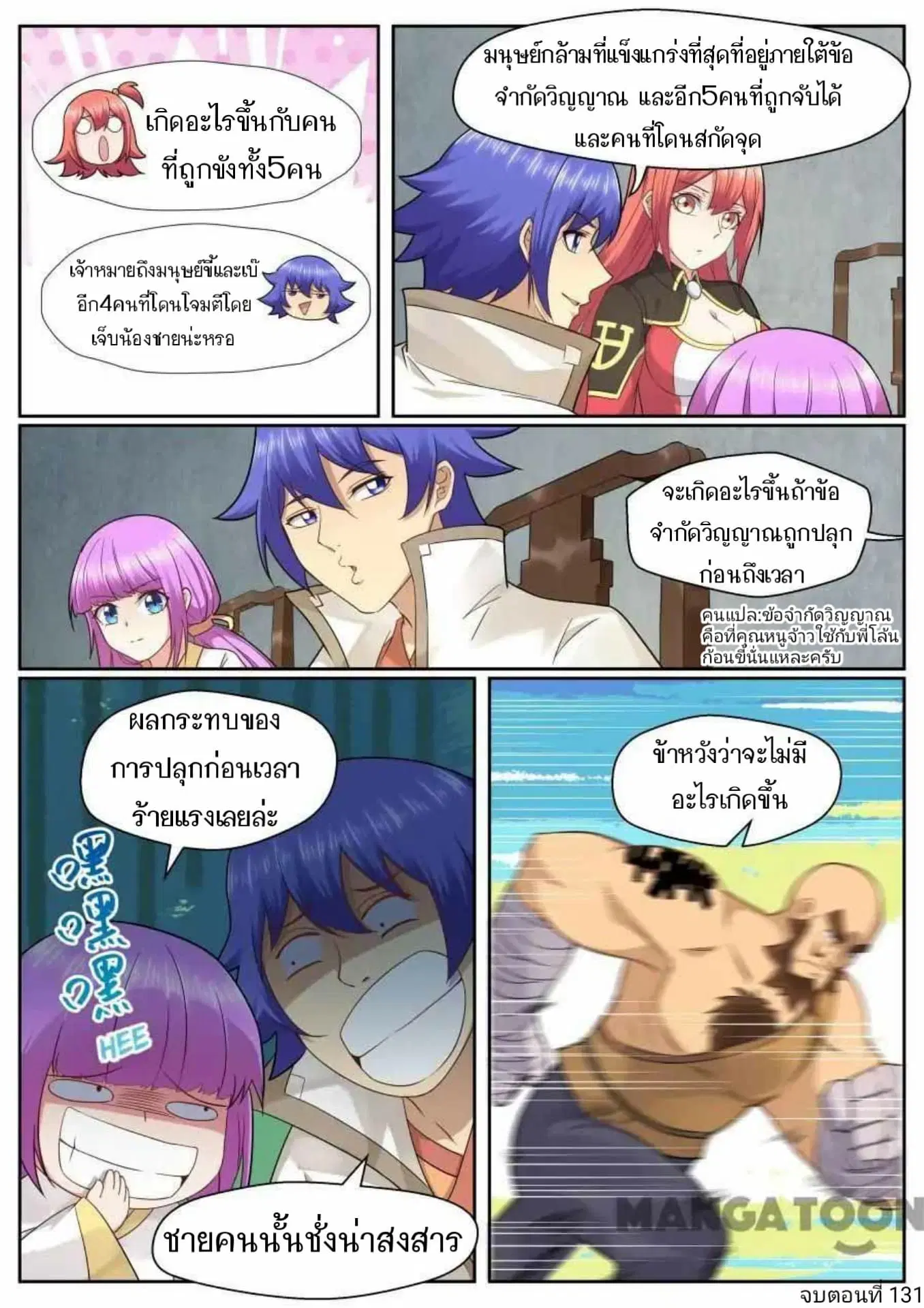 My Great Sword ตอนที่ 131 หน้า 13