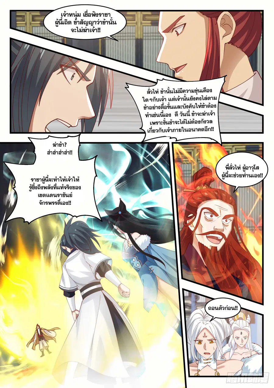 Martial Peak ตอนที่ 1408 หน้า 4