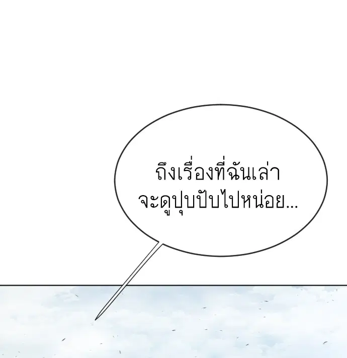 Superhuman Era ตอนที่ 43 หน้า 23
