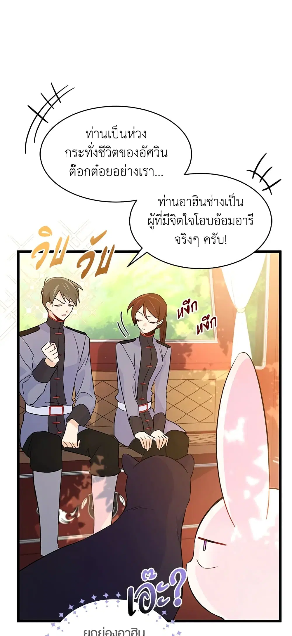 The Symbiotic Relationship Between a Panther and a Rabbit ตอนที่ 27 หน้า 29