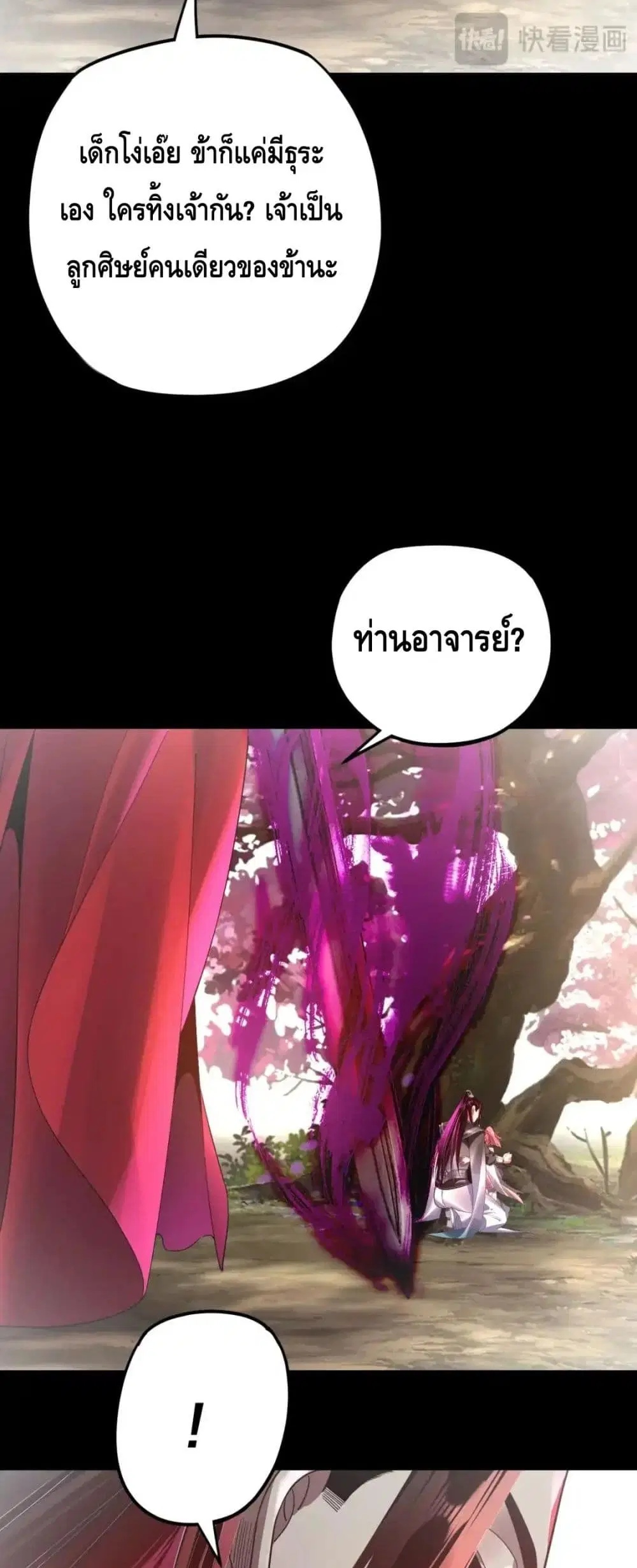 Villain is here ตอนที่ 120 หน้า 26