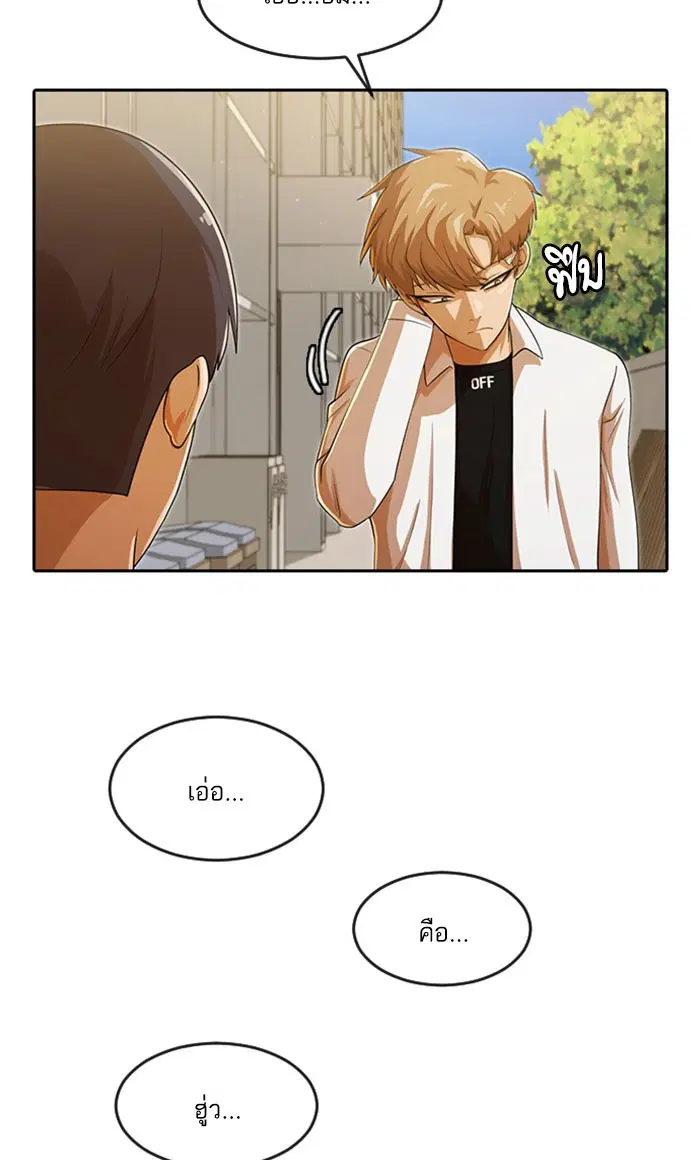 Random Chat ตอนที่ 180 หน้า 88